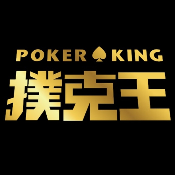 扑克王PokerKing