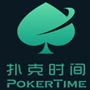 扑克时间Pokertime